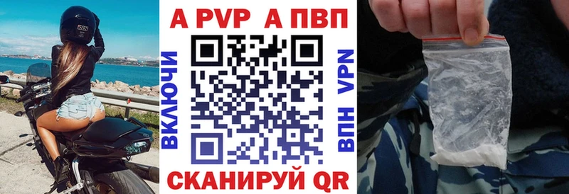 A-PVP СК  где можно купить   Буинск 